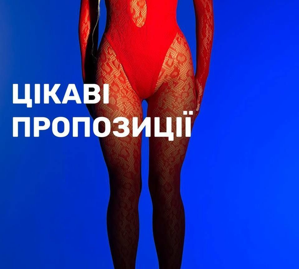 Цікаві пропозиції